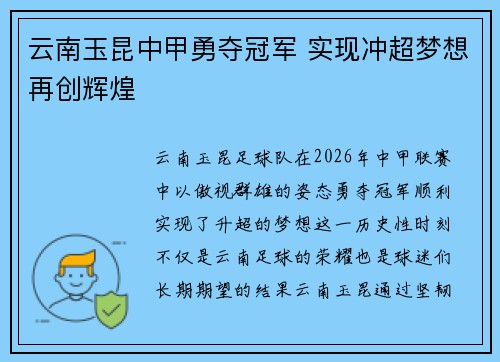 云南玉昆中甲勇夺冠军 实现冲超梦想再创辉煌 云南玉昆中甲勇夺冠军 实现冲超梦想再创辉煌