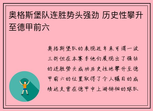 奥格斯堡队连胜势头强劲 历史性攀升至德甲前六 奥格斯堡队连胜势头强劲 历史性攀升至德甲前六