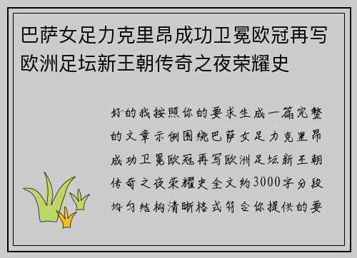 巴萨女足力克里昂成功卫冕欧冠再写欧洲足坛新王朝传奇之夜荣耀史 巴萨女足力克里昂成功卫冕欧冠再写欧洲足坛新王朝传奇之夜荣耀史