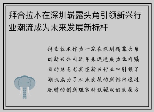 拜合拉木在深圳崭露头角引领新兴行业潮流成为未来发展新标杆 拜合拉木在深圳崭露头角引领新兴行业潮流成为未来发展新标杆