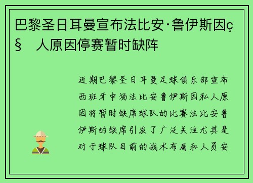 巴黎圣日耳曼宣布法比安·鲁伊斯因私人原因停赛暂时缺阵