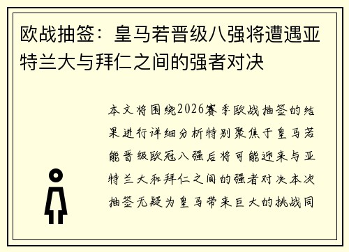 欧战抽签:皇马若晋级八强将遭遇亚特兰大与拜仁之间的强者对决 欧战抽签:皇马若晋级八强将遭遇亚特兰大与拜仁之间的强者对决