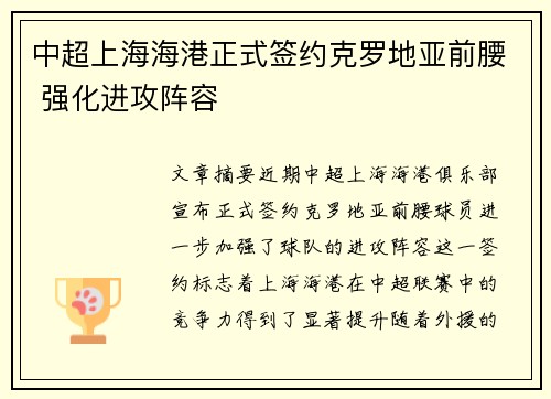 中超上海海港正式签约克罗地亚前腰 强化进攻阵容