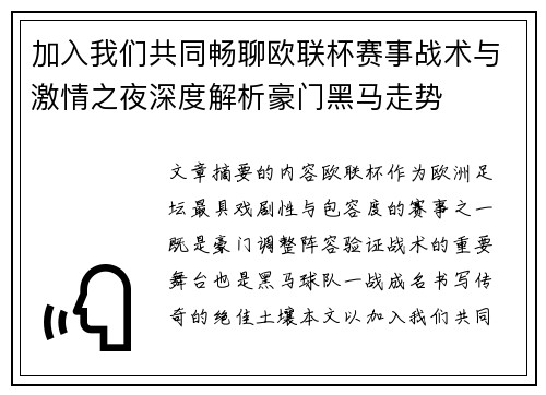 加入我们共同畅聊欧联杯赛事战术与激情之夜深度解析豪门黑马走势 加入我们共同畅聊欧联杯赛事战术与激情之夜深度解析豪门黑马走势