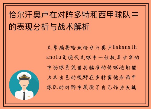 恰尔汗奥卢在对阵多特和西甲球队中的表现分析与战术解析 恰尔汗奥卢在对阵多特和西甲球队中的表现分析与战术解析