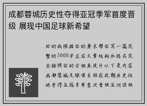 成都蓉城历史性夺得亚冠季军首度晋级 展现中国足球新希望 成都蓉城历史性夺得亚冠季军首度晋级 展现中国足球新希望
