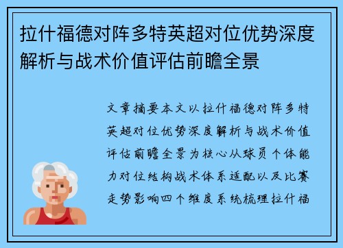 拉什福德对阵多特英超对位优势深度解析与战术价值评估前瞻全景 拉什福德对阵多特英超对位优势深度解析与战术价值评估前瞻全景